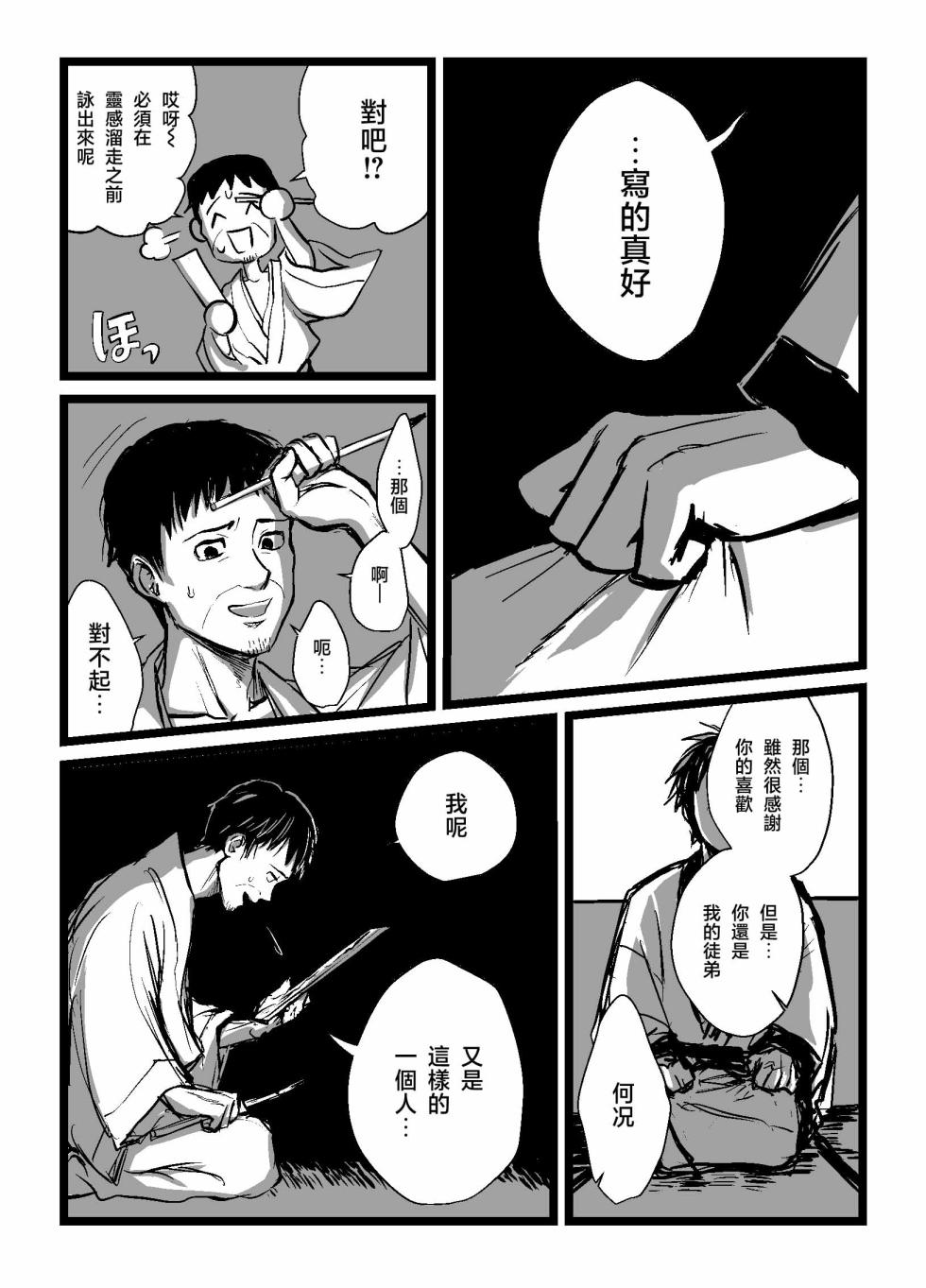 [名無し] そば漫画まとめ - Page 10