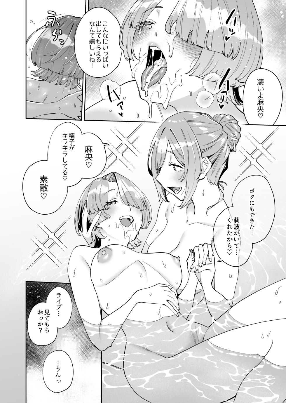 [Hamata 21 (Mishibe Hamata)] HatsuBoshi DeliHeal (Gakuen IDOLM@STER) [Digital] - Page 39