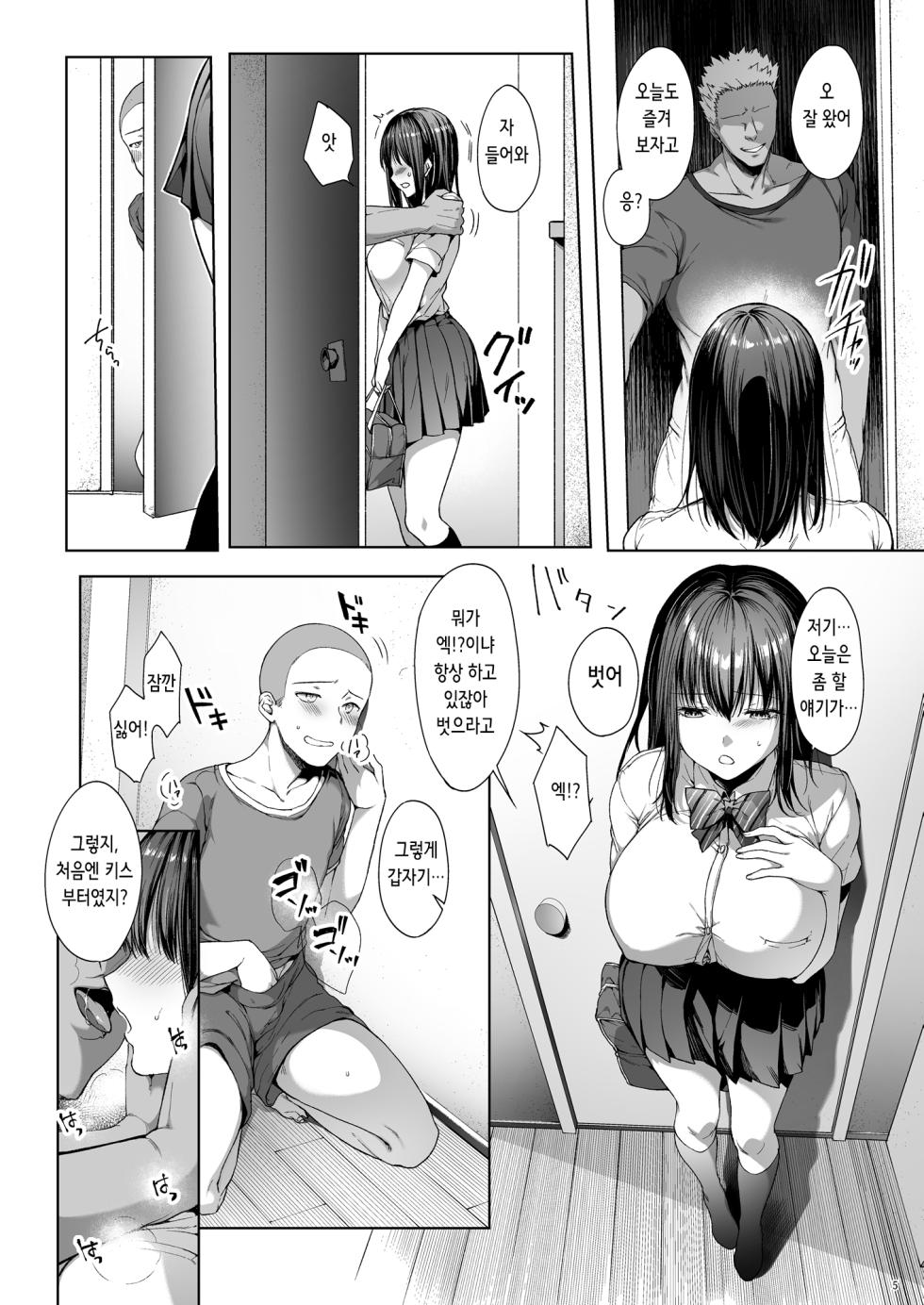 [diletta (井藤ななみ)] 弟の身代わりになった姉 2 | 남동생을 대신하게 된 누나 2 [Korean] [Digital] - Page 6