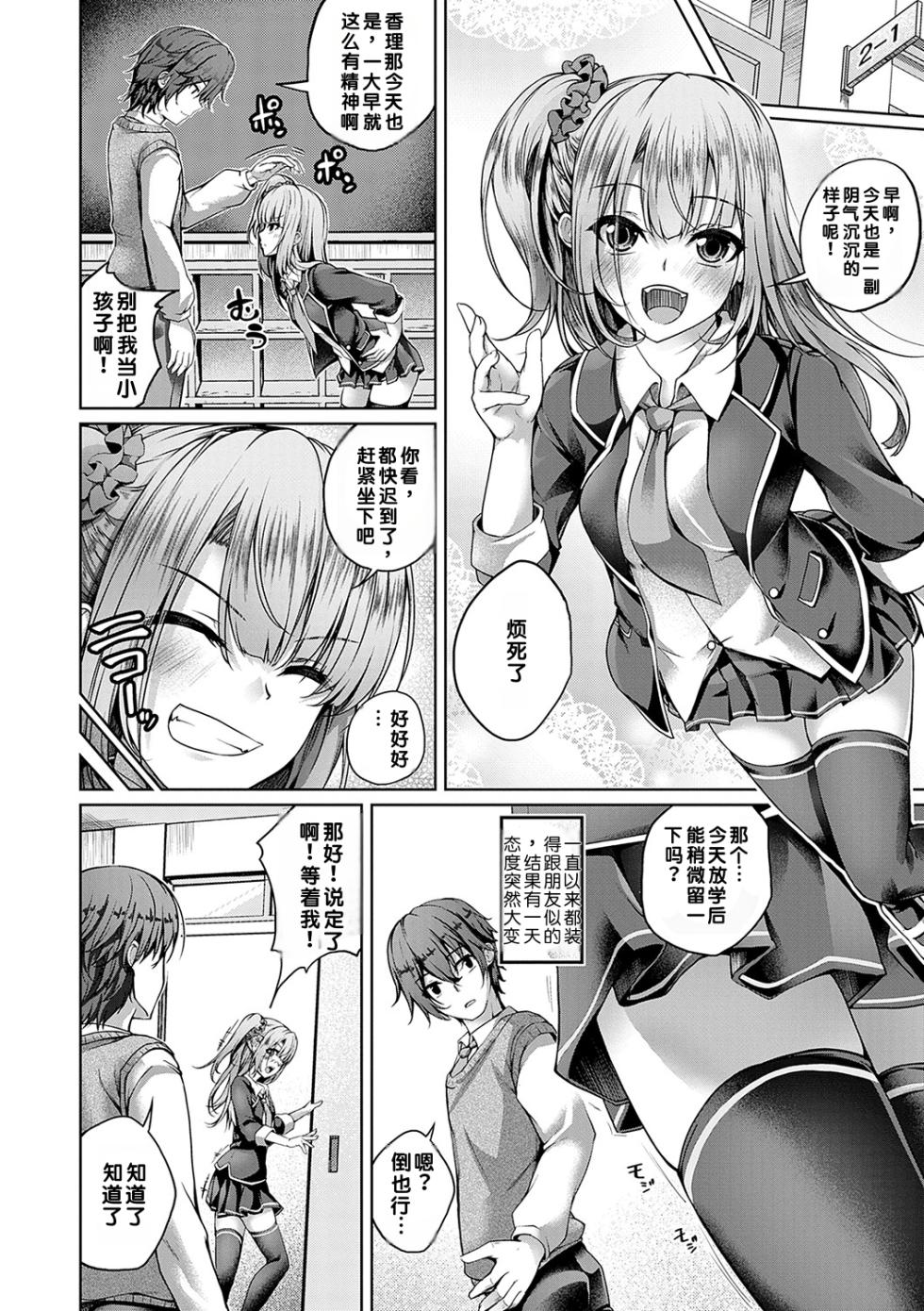 [Maineko Ruru] Koibana Fubuki [Chinese] [MTL] [Digital] - Page 7