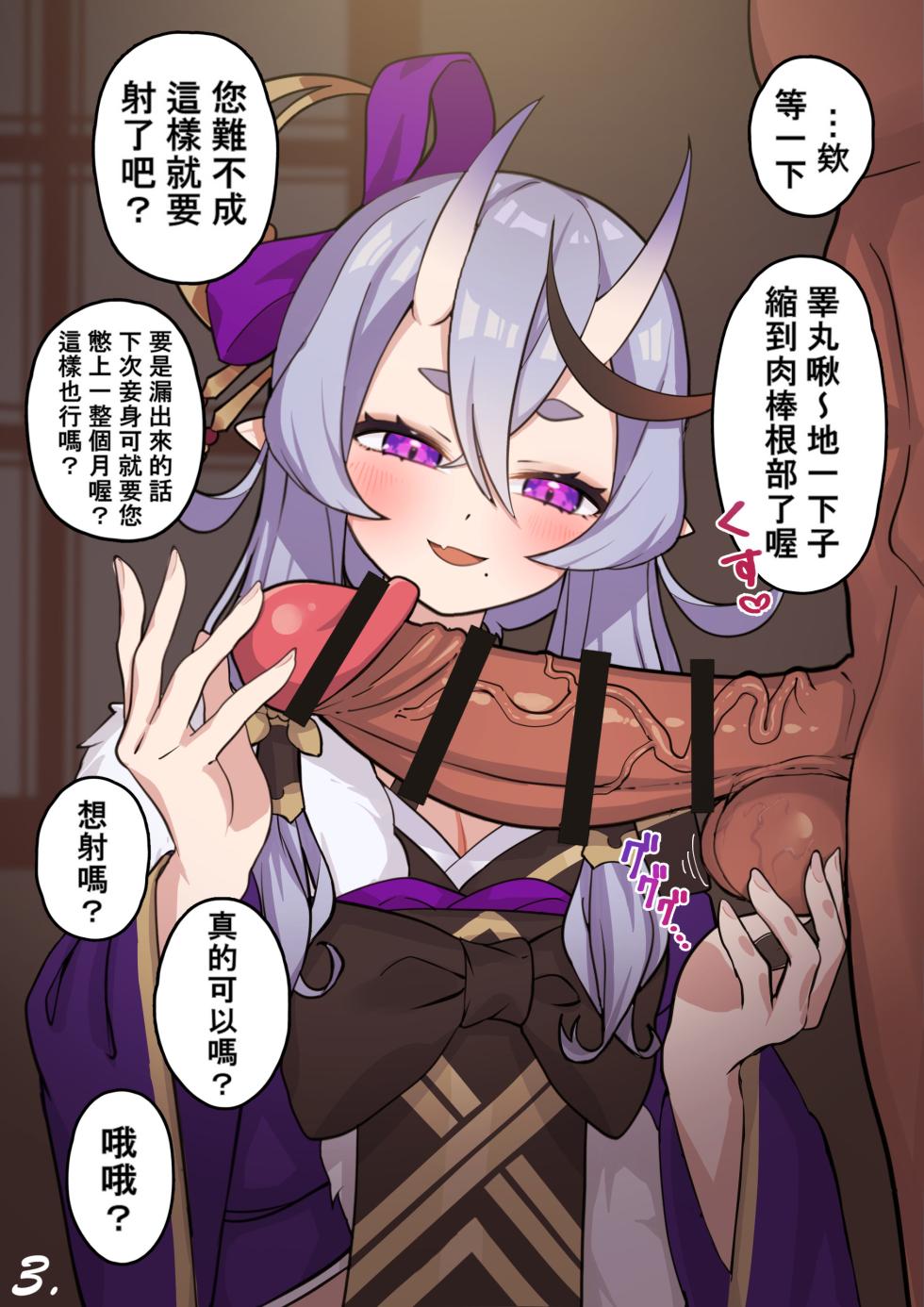[Rurui] mkt-sama no shasei kanri | 龍膽尊大人的射精管理 (Nijisanji) [Chinese] [不知何人漢化] - Page 3
