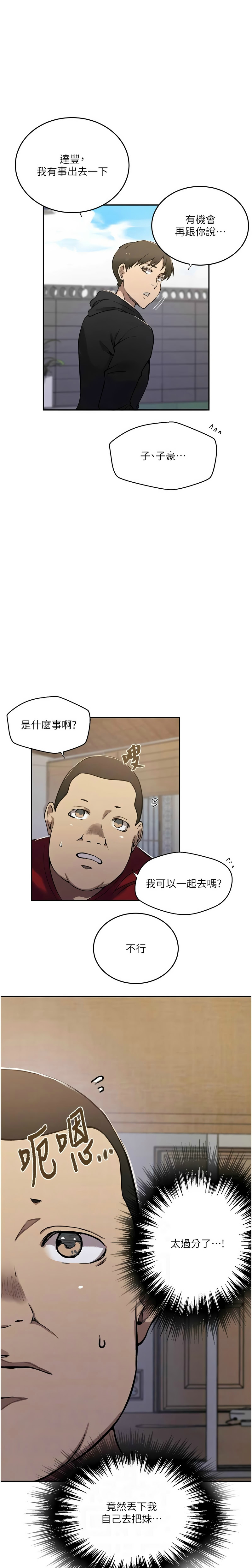 [韩漫] 秘密教学/The Class Of The Secret 303-309 (六)[中文][连载中] - Page 18