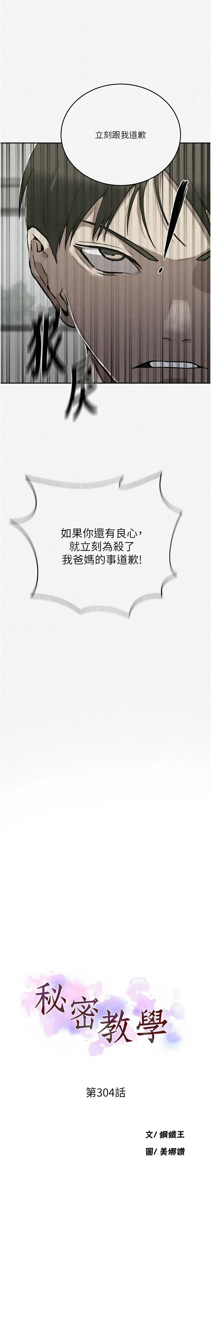 [韩漫] 秘密教学/The Class Of The Secret 303-309 (六)[中文][连载中] - Page 28