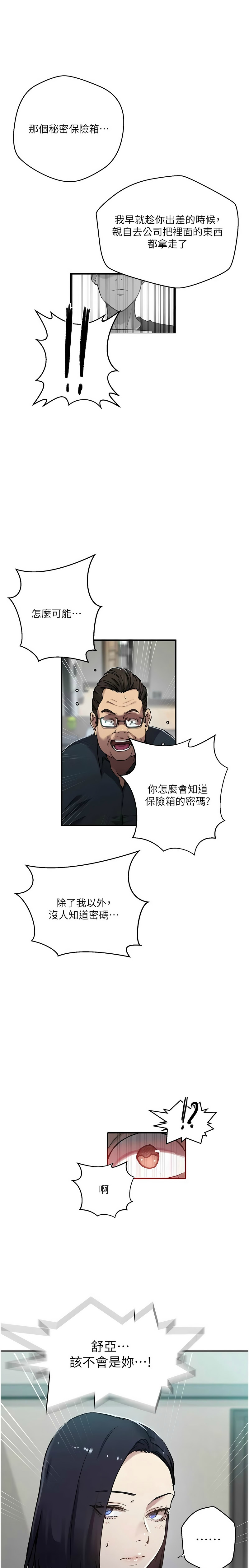 [韩漫] 秘密教学/The Class Of The Secret 303-309 (六)[中文][连载中] - Page 36