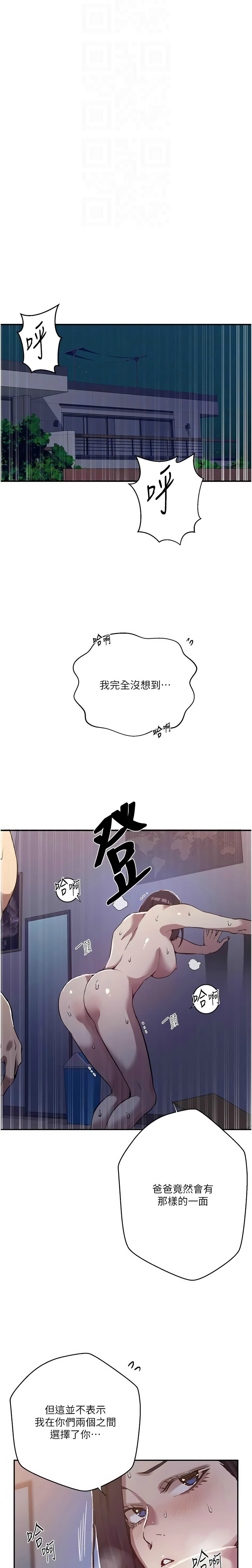 [韩漫] 秘密教学/The Class Of The Secret 303-309 (六)[中文][连载中] - Page 70