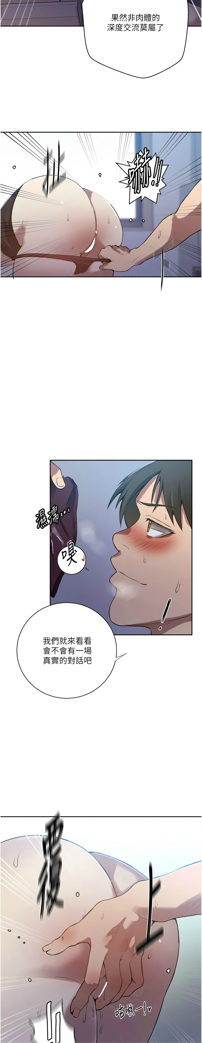 [韩漫] 秘密教学/The Class Of The Secret 303-309 (六)[中文][连载中] - Page 104