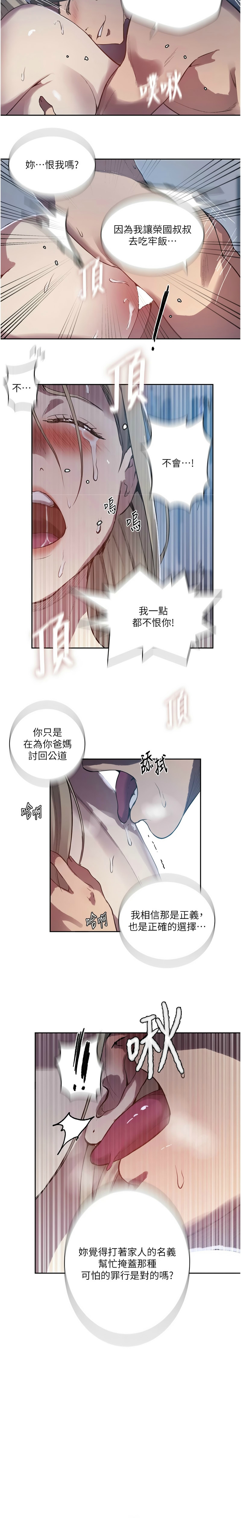 [韩漫] 秘密教学/The Class Of The Secret 303-309 (六)[中文][连载中] - Page 108