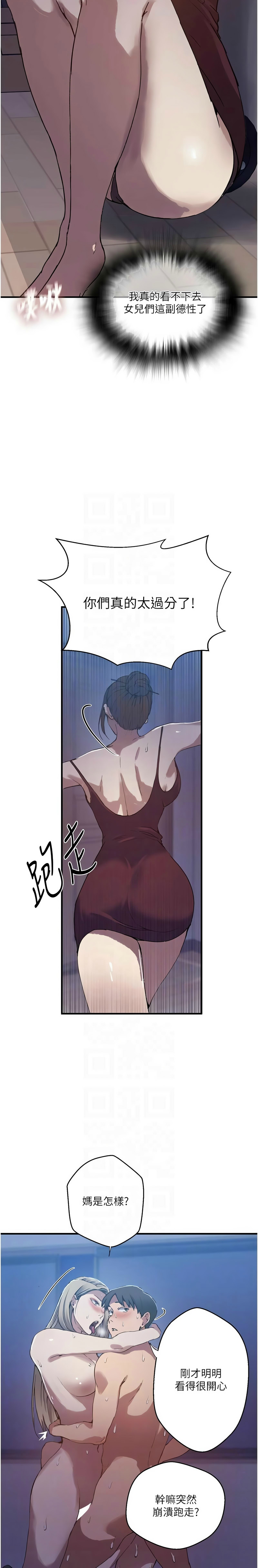 [韩漫] 秘密教学/The Class Of The Secret 303-309 (六)[中文][连载中] - Page 126