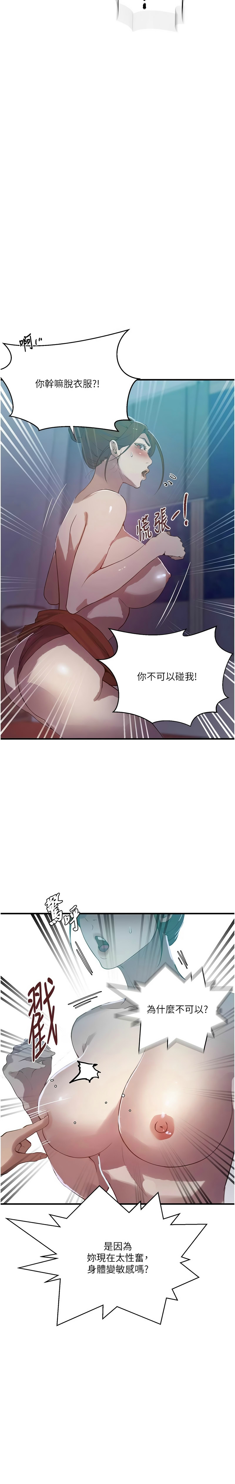 [韩漫] 秘密教学/The Class Of The Secret 303-309 (六)[中文][连载中] - Page 145