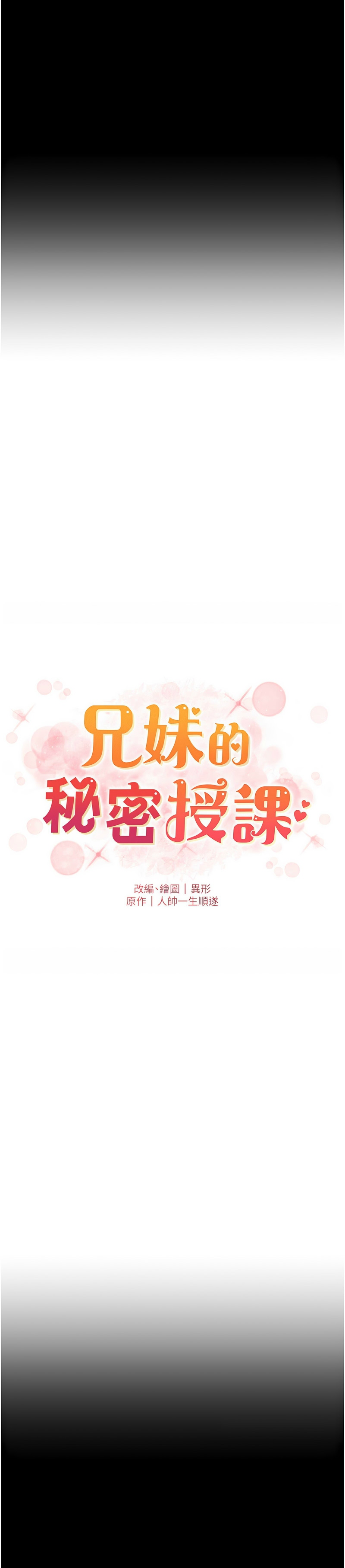 [韩漫] 兄妹的秘密授课/A Secret Lesson With My Younger Sister 84-107 [中文][已完结] - Page 6