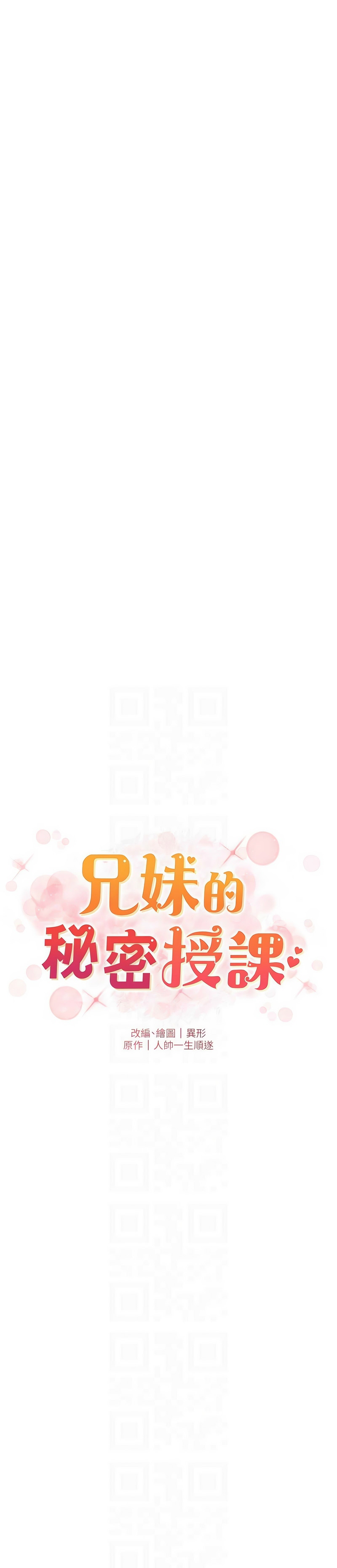 [韩漫] 兄妹的秘密授课/A Secret Lesson With My Younger Sister 84-107 [中文][已完结] - Page 79