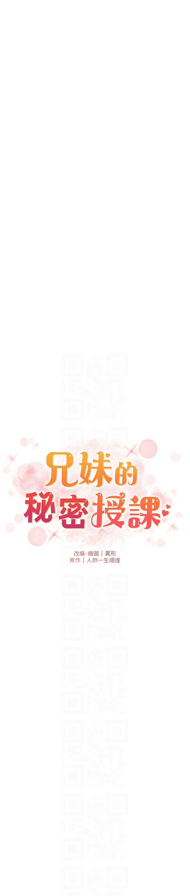 [韩漫] 兄妹的秘密授课/A Secret Lesson With My Younger Sister 84-107 [中文][已完结] - Page 151