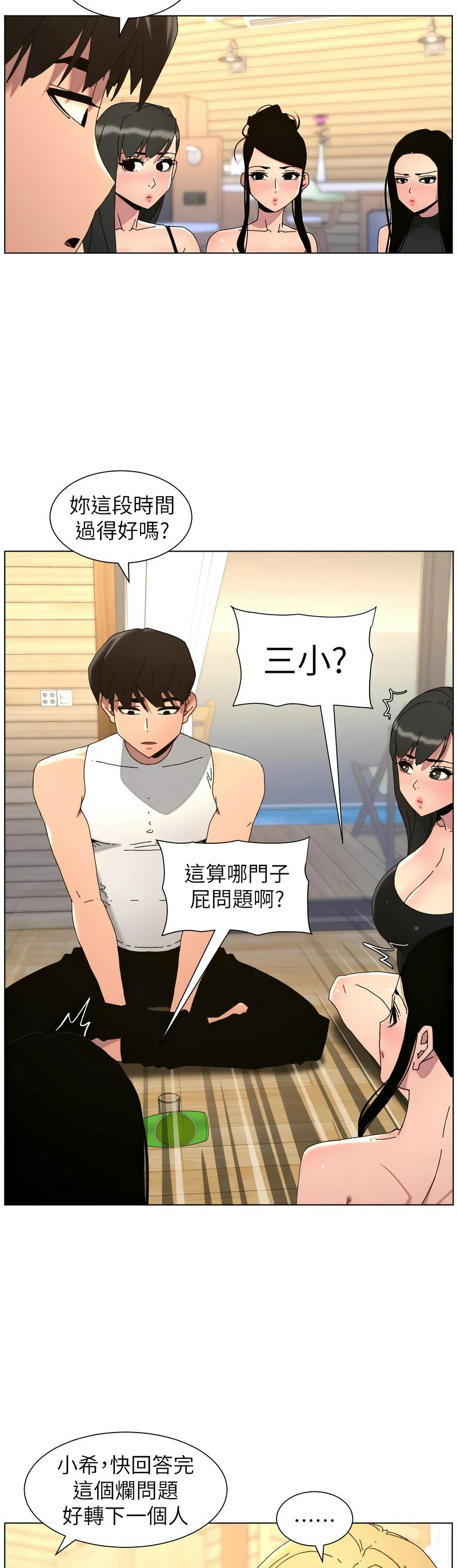 [韩漫] 兄妹的秘密授课/A Secret Lesson With My Younger Sister 84-107 [中文][已完结] - Page 372