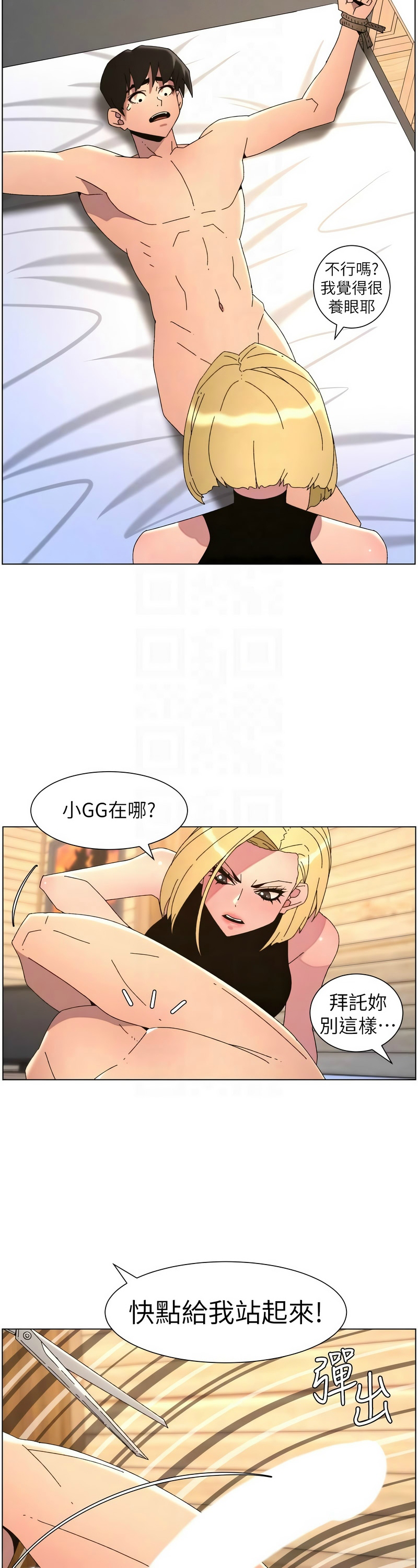 [韩漫] 兄妹的秘密授课/A Secret Lesson With My Younger Sister 84-107 [中文][已完结] - Page 382