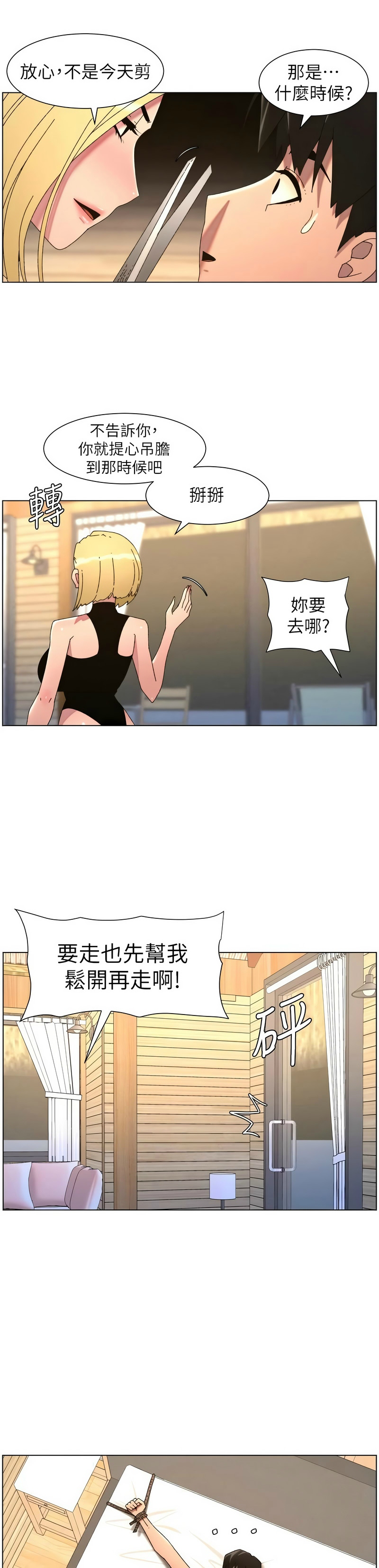 [韩漫] 兄妹的秘密授课/A Secret Lesson With My Younger Sister 84-107 [中文][已完结] - Page 397