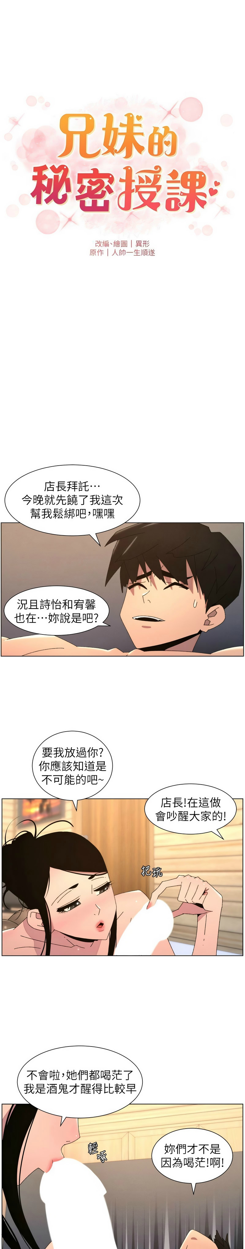 [韩漫] 兄妹的秘密授课/A Secret Lesson With My Younger Sister 84-107 [中文][已完结] - Page 403