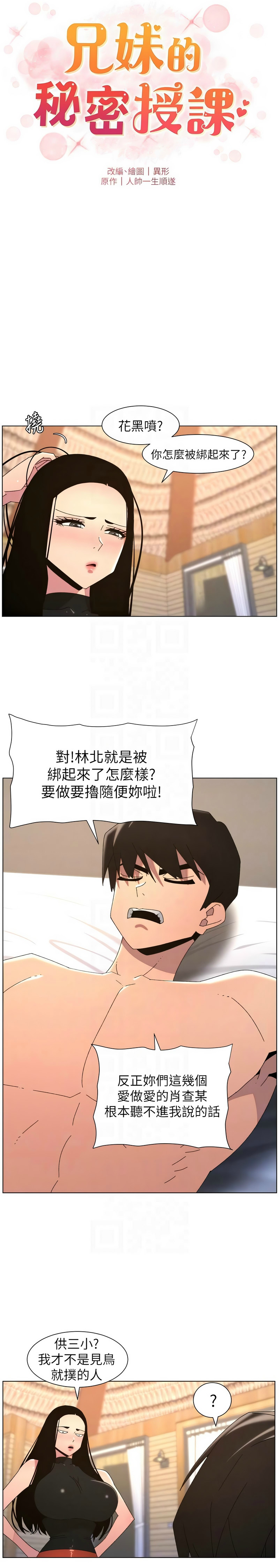 [韩漫] 兄妹的秘密授课/A Secret Lesson With My Younger Sister 84-107 [中文][已完结] - Page 426
