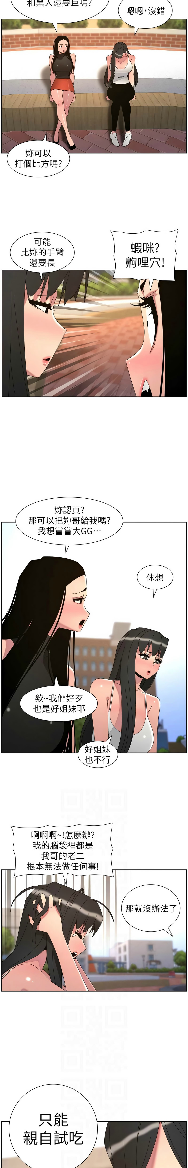 [韩漫] 兄妹的秘密授课/A Secret Lesson With My Younger Sister 84-107 [中文][已完结] - Page 590