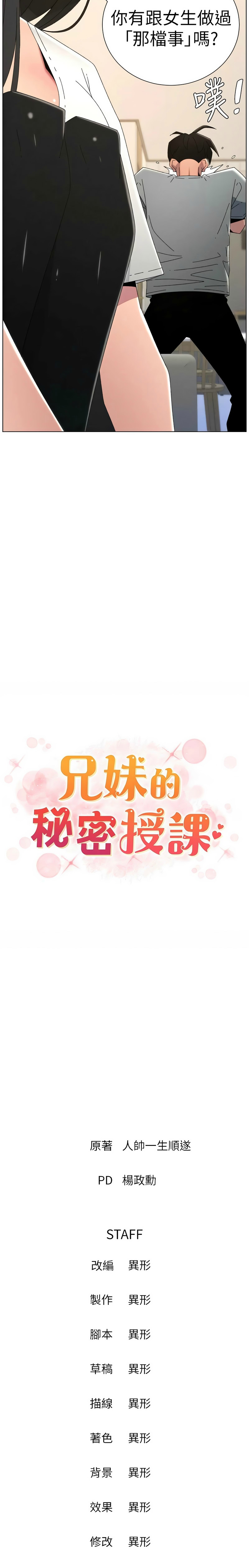 [韩漫] 兄妹的秘密授课/A Secret Lesson With My Younger Sister 84-107 [中文][已完结] - Page 599