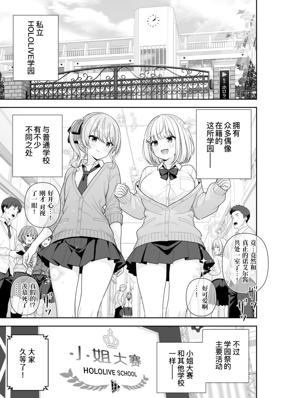 [Zerodo] Joshiki Kaihen Miss Contest | 常识改变小姐大赛 (Hololive) [Chinese] [缬丝个人汉化] [Ongoing] (20260426) - Page 3