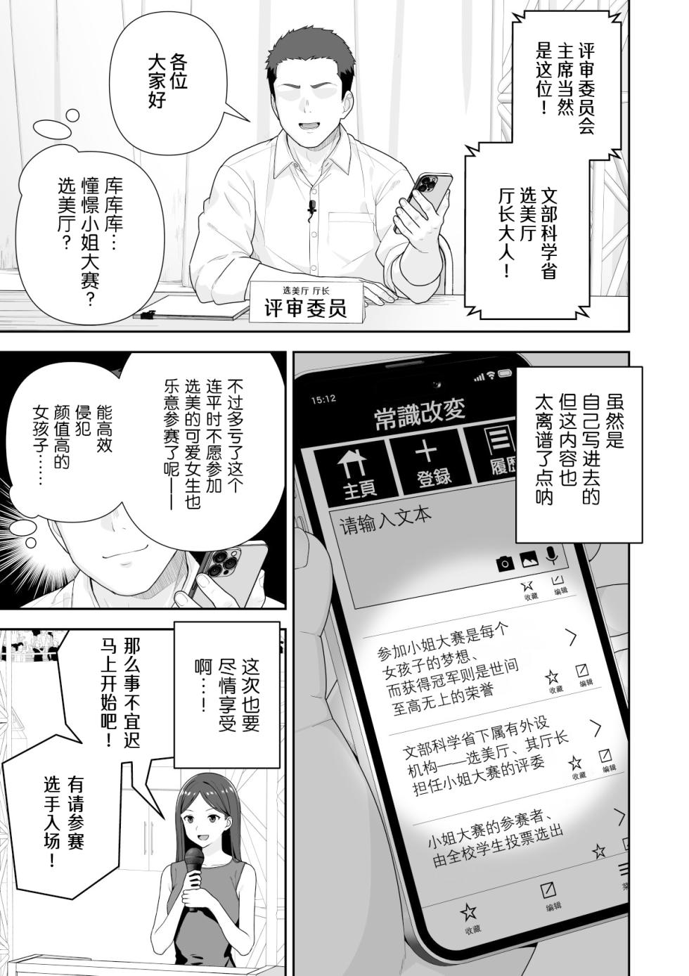 [Zerodo] Joshiki Kaihen Miss Contest | 常识改变小姐大赛 (Hololive) [Chinese] [缬丝个人汉化] [Ongoing] (20260426) - Page 5