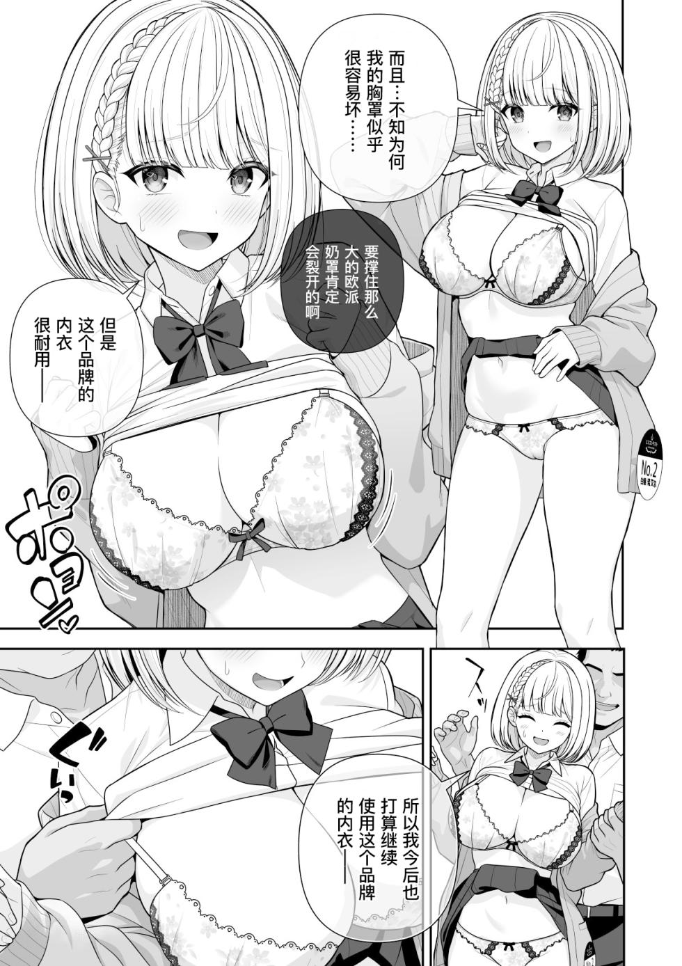 [Zerodo] Joshiki Kaihen Miss Contest | 常识改变小姐大赛 (Hololive) [Chinese] [缬丝个人汉化] [Ongoing] (20260426) - Page 24