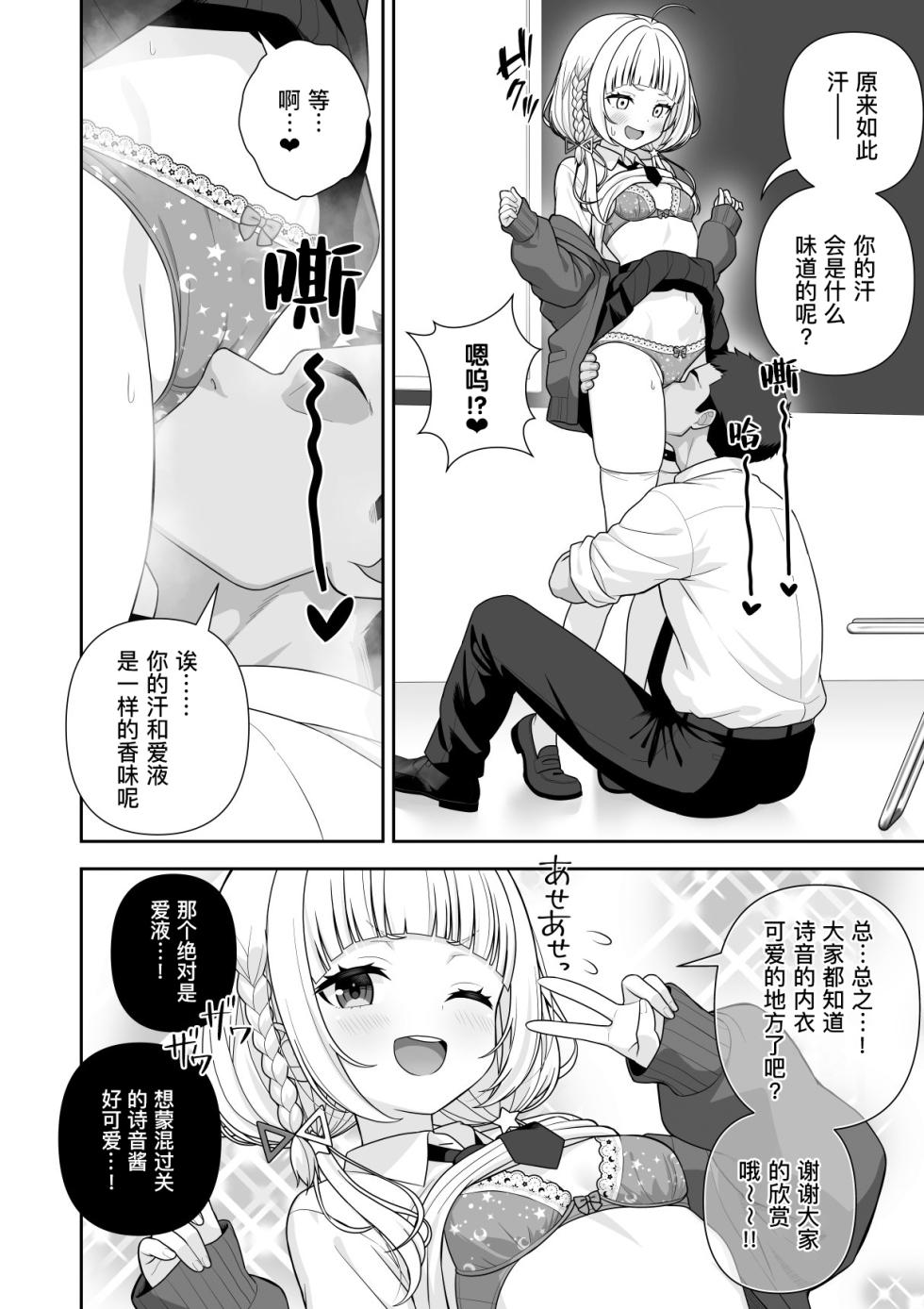 [Zerodo] Joshiki Kaihen Miss Contest | 常识改变小姐大赛 (Hololive) [Chinese] [缬丝个人汉化] [Ongoing] (20260426) - Page 31