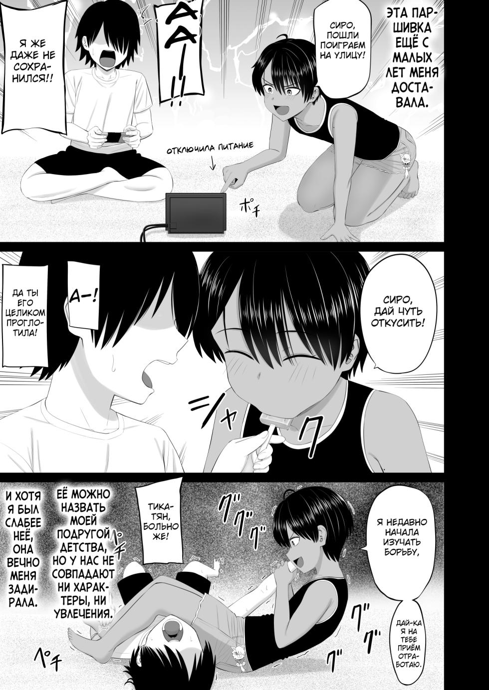 [Aramaa] Otokomasari na Osananajimi ga Ecchi no Toki Dake Onnappoku Naru [Russian] {Quarter8817} - Page 6