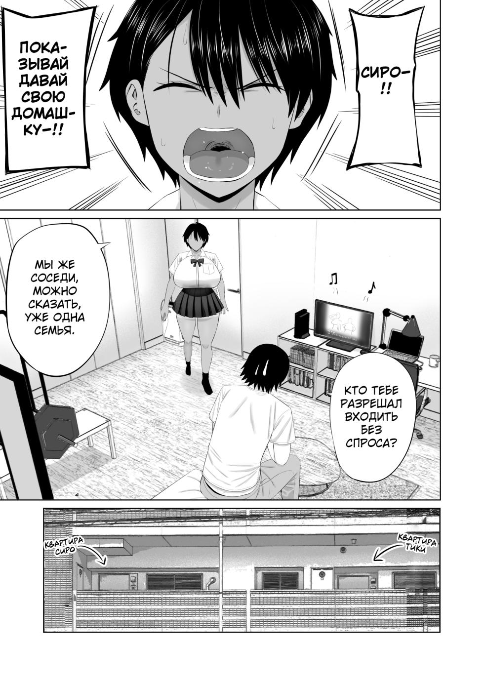 [Aramaa] Otokomasari na Osananajimi ga Ecchi no Toki Dake Onnappoku Naru [Russian] {Quarter8817} - Page 8