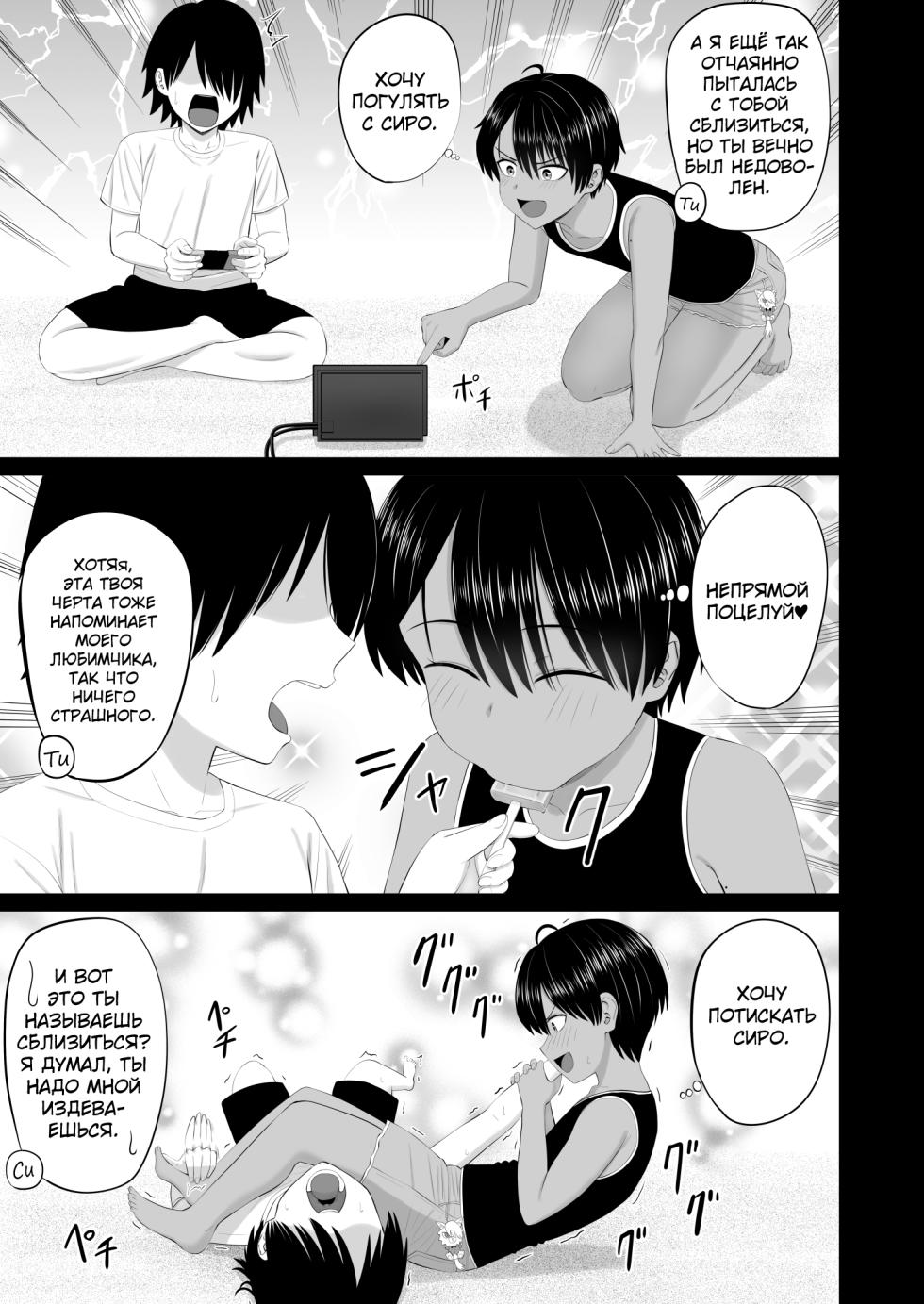 [Aramaa] Otokomasari na Osananajimi ga Ecchi no Toki Dake Onnappoku Naru [Russian] {Quarter8817} - Page 34