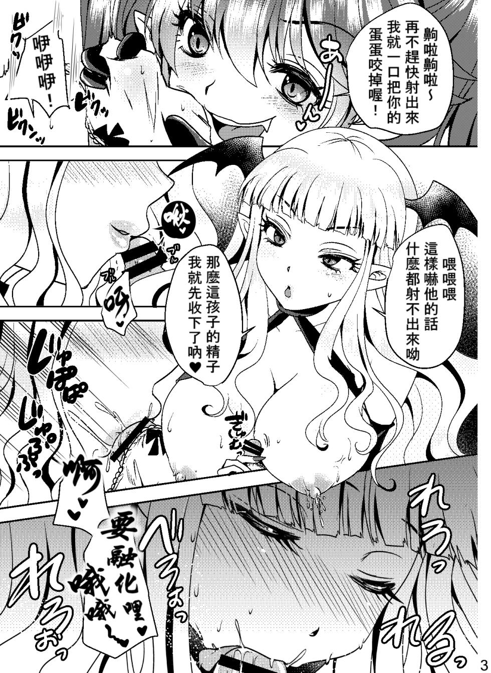[Usubeni Sakurako] Sakyubasu × shota ♥ Tamazeme manga | 魅魔 × 正太 ♥ 虐蛋向漫畫  [Chinese] [不知何人漢化] - Page 3