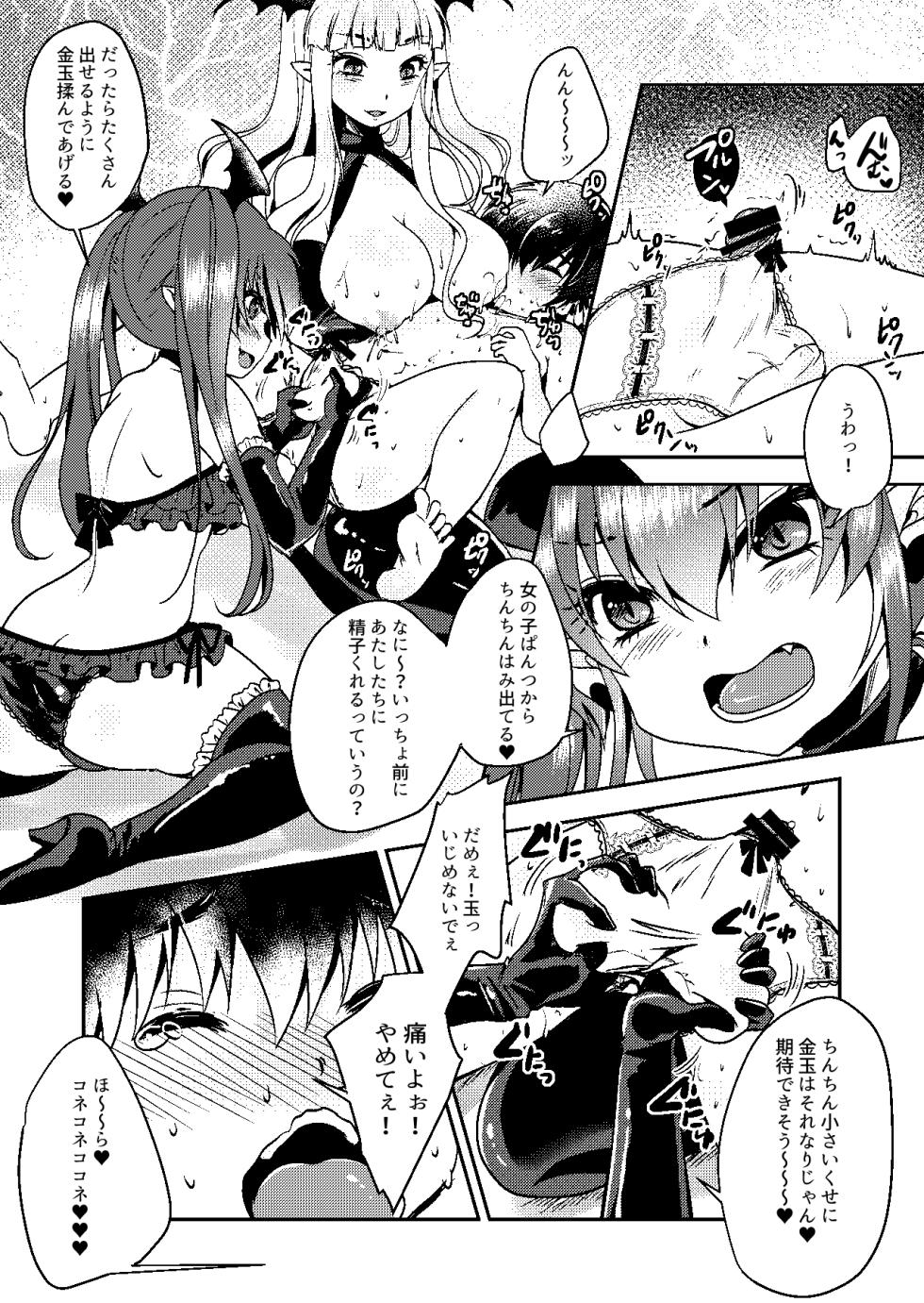 [Usubeni Sakurako] Sakyubasu × shota ♥ Tamazeme manga | 魅魔 × 正太 ♥ 虐蛋向漫畫  [Chinese] [不知何人漢化] - Page 8