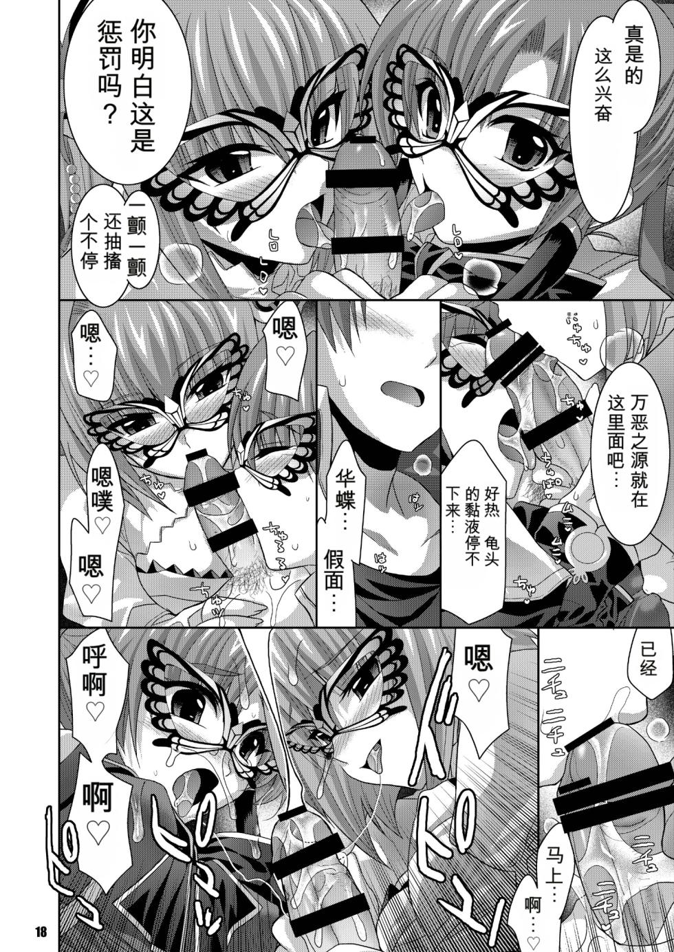 [FANTASY WIND (Shinano Yura)] MATCHLESS (Koihime Musou) [Chinese] [机翻] [Digital] - Page 18
