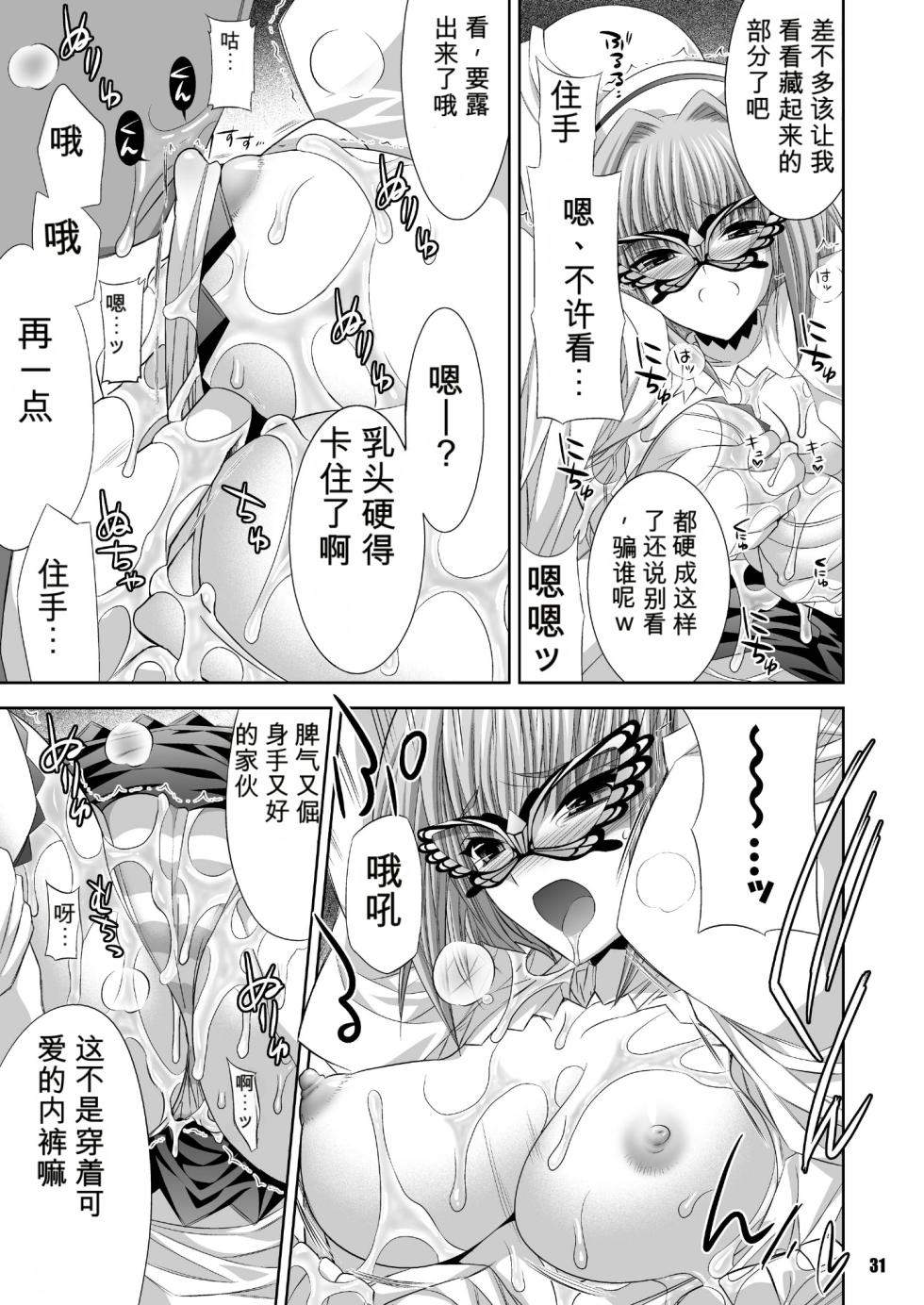 [FANTASY WIND (Shinano Yura)] MATCHLESS (Koihime Musou) [Chinese] [机翻] [Digital] - Page 31