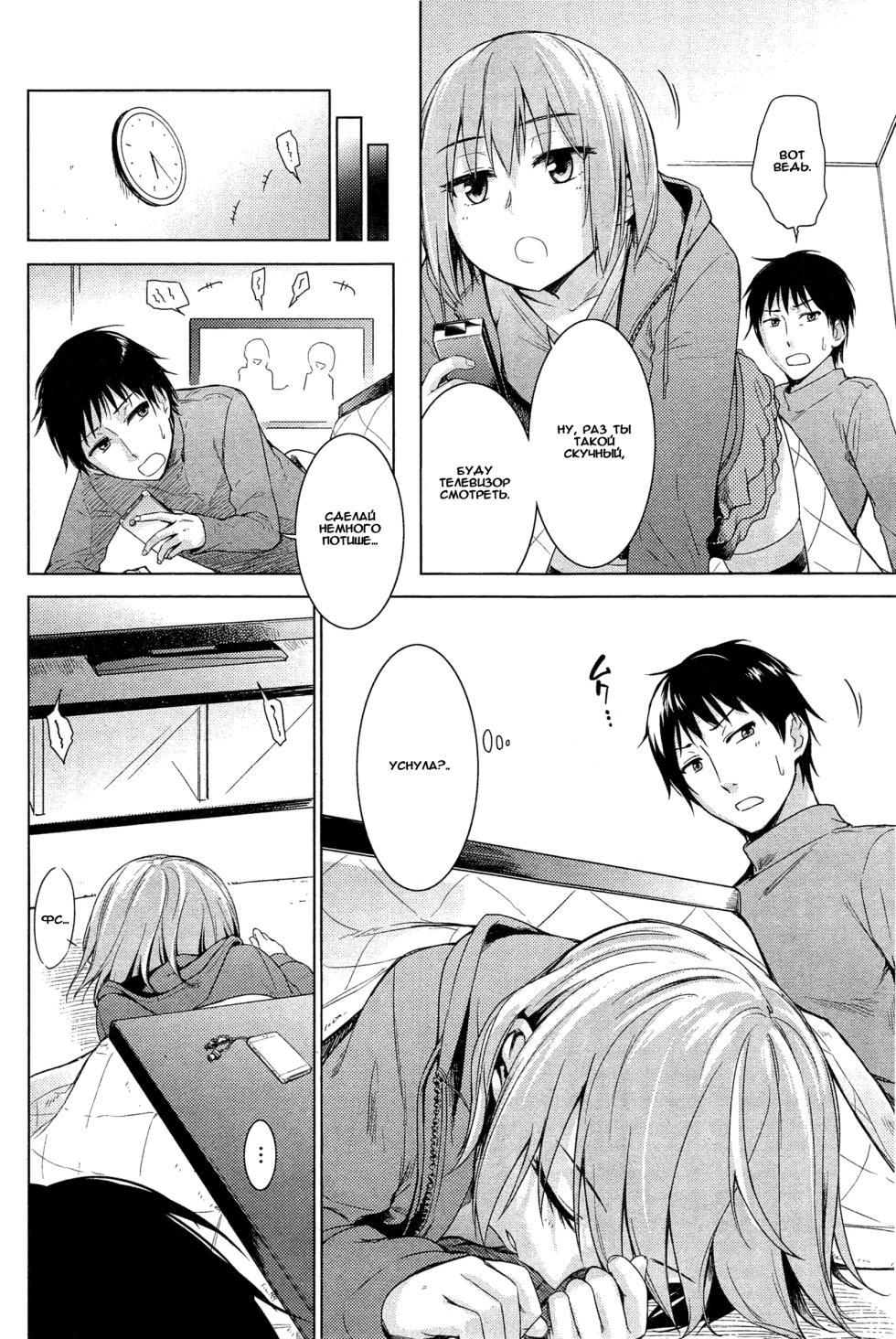 Kotatsu Entropy - Page 2