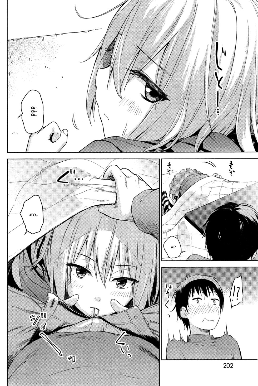 Kotatsu Entropy - Page 4