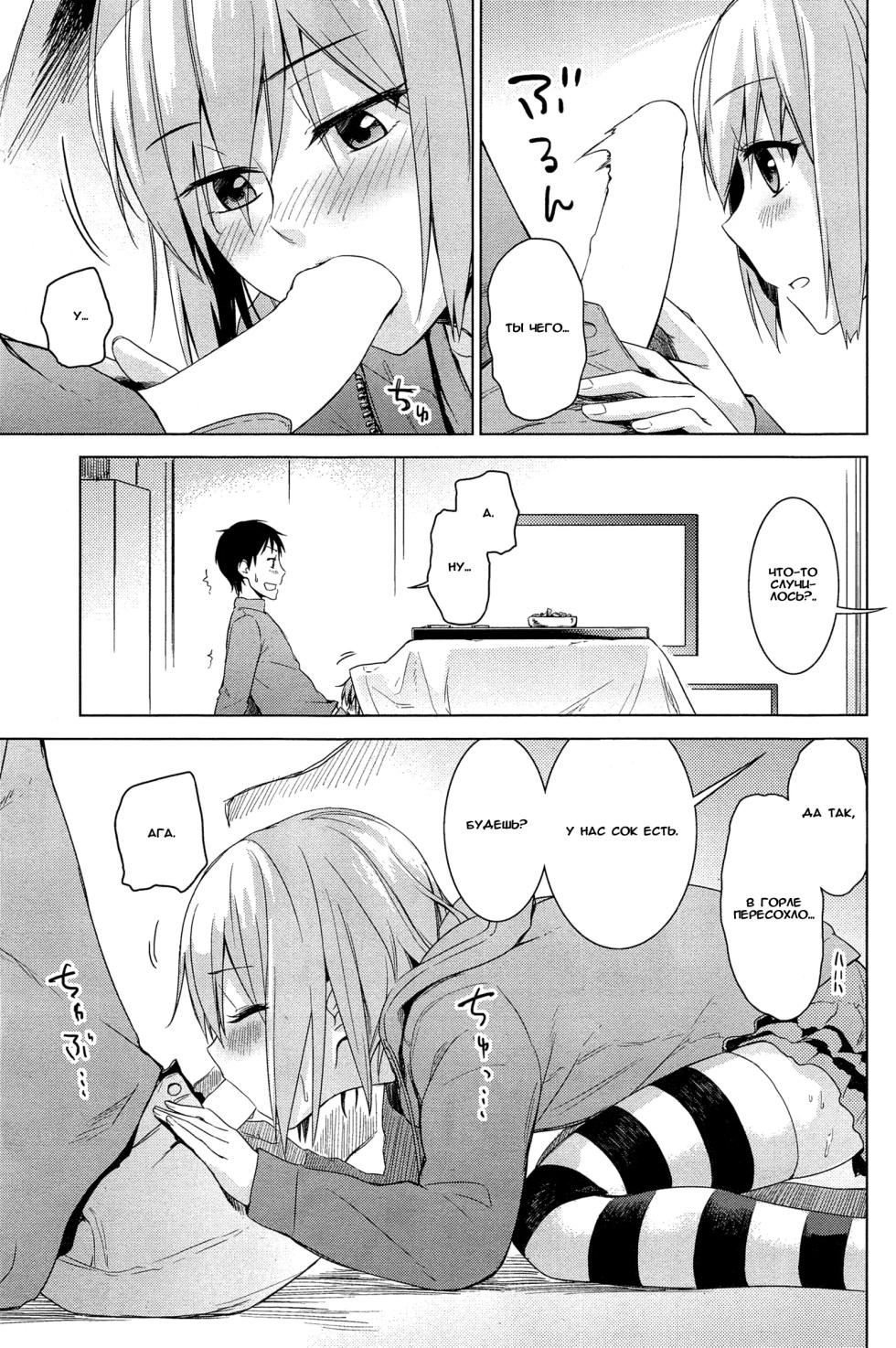 Kotatsu Entropy - Page 5