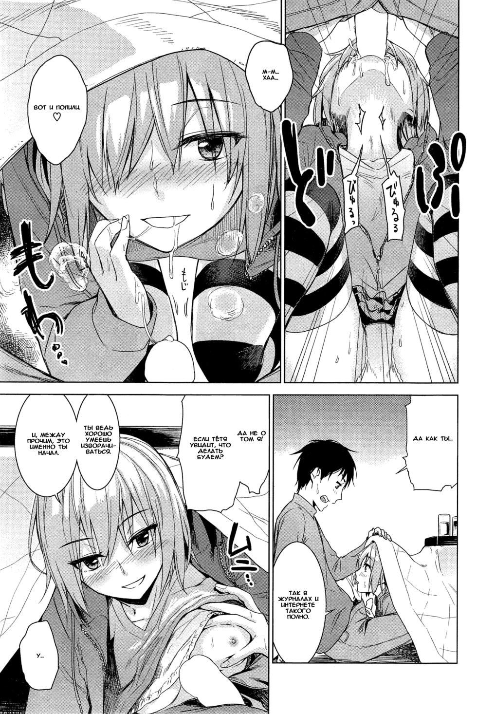 Kotatsu Entropy - Page 7