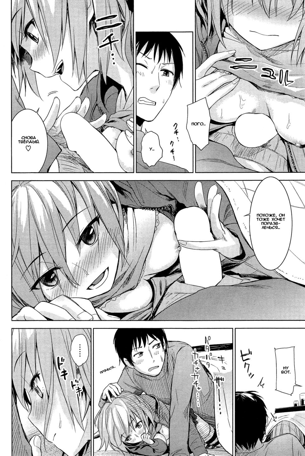 Kotatsu Entropy - Page 8