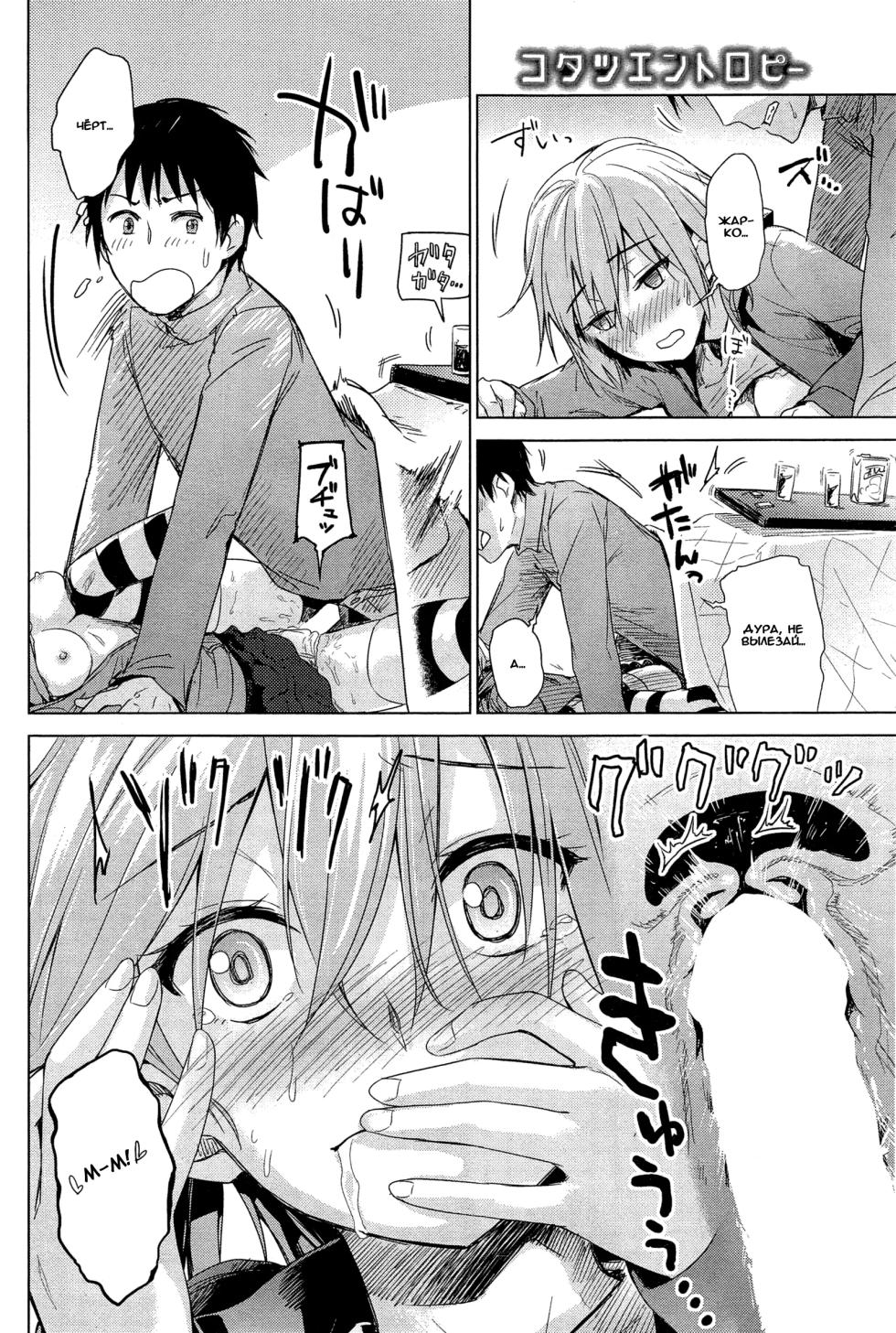 Kotatsu Entropy - Page 12