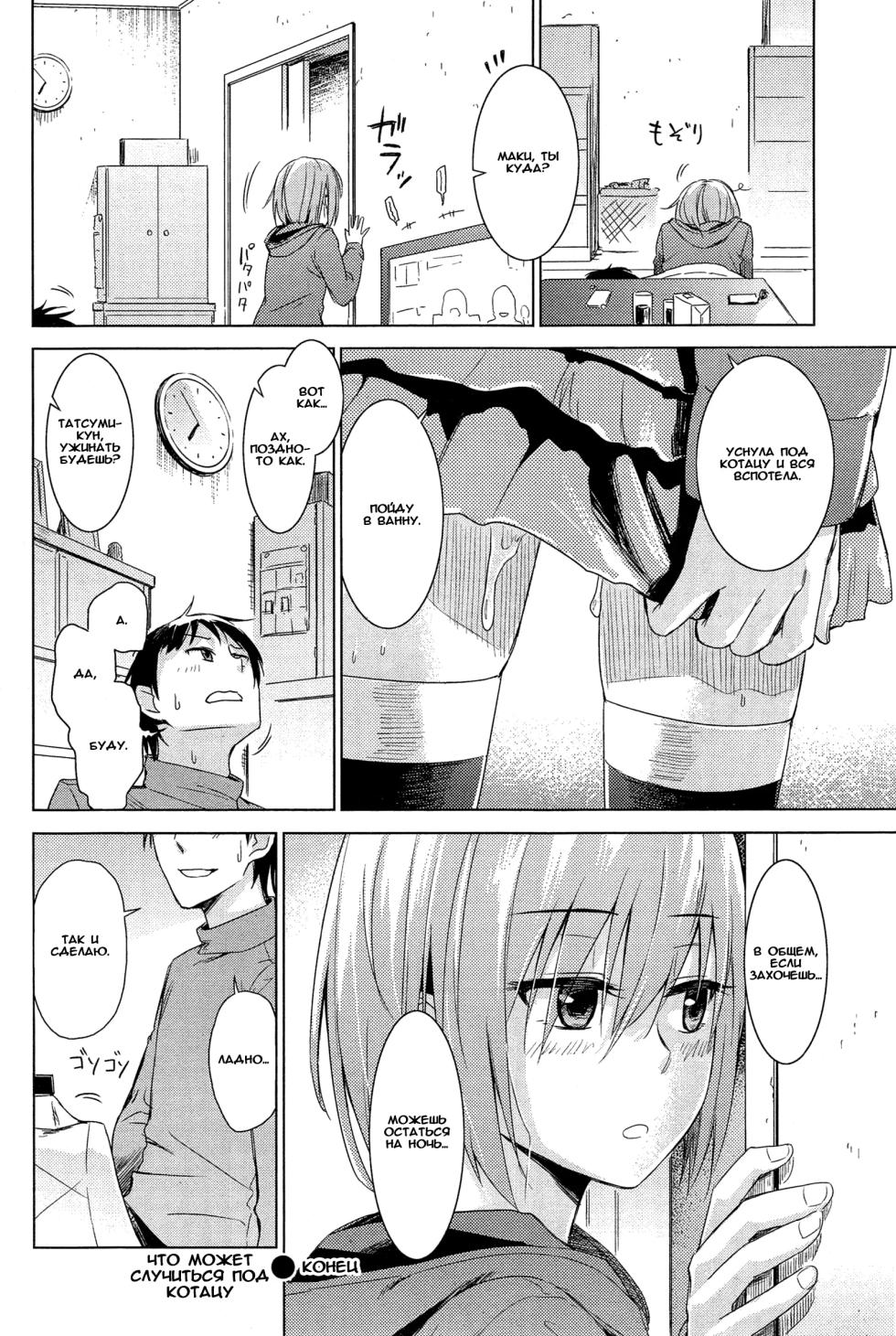 Kotatsu Entropy - Page 16