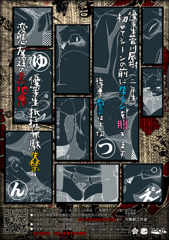 (Kansai Kemoket 5) (Korokke) The Secret Lesson: How to wear a Fundoshi - 1 [English] [Benjiboyo] - Page 15