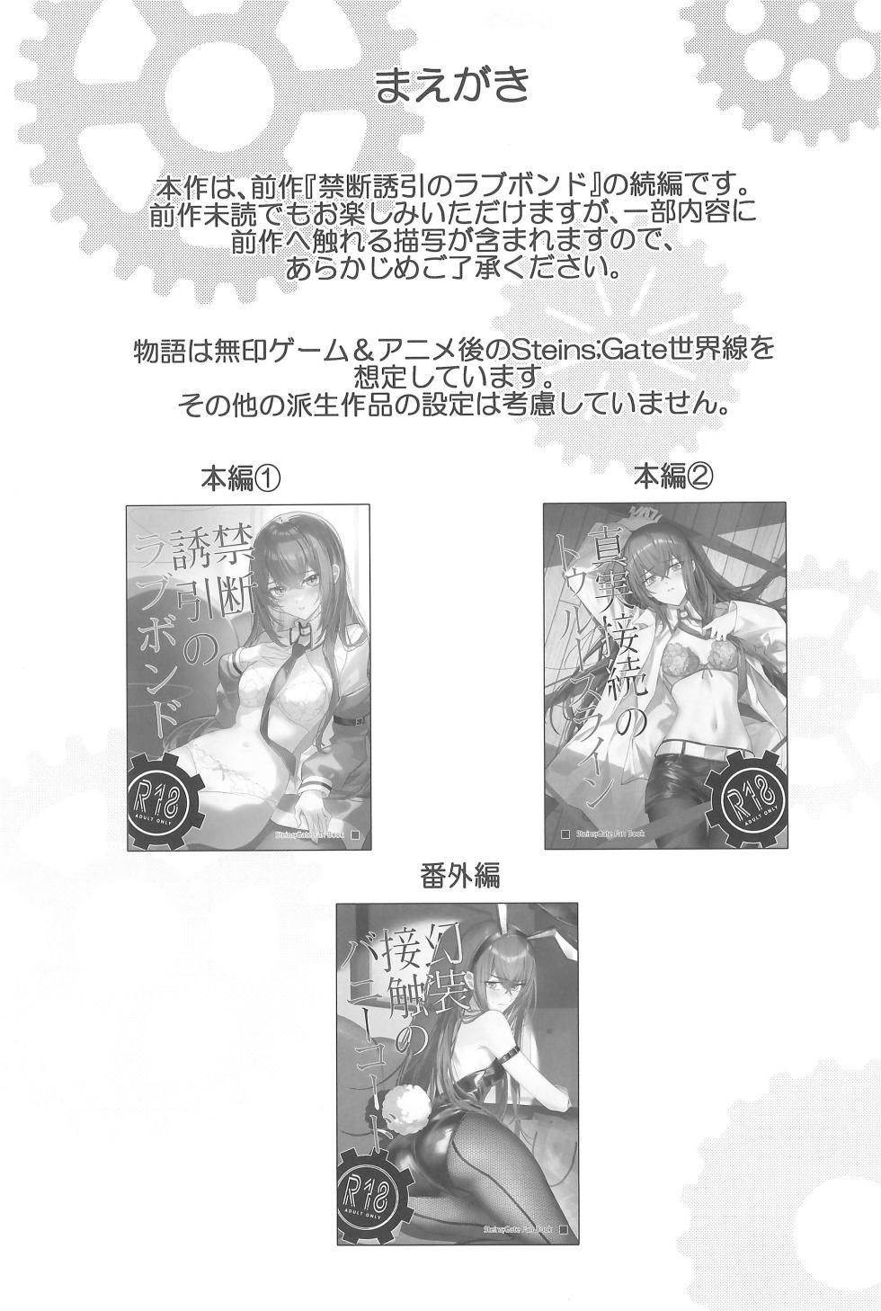 (Chaos Gate Notes! 23) [Shirase Rin (Shirase Rin)] Shinjitsu Setsuzoku no Truth Line (Steins;Gate) - Page 5