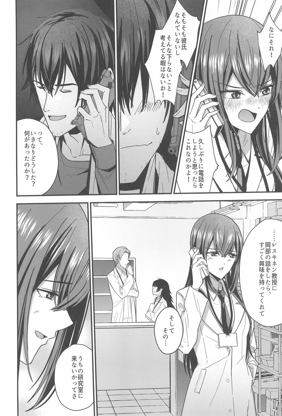 (Chaos Gate Notes! 23) [Shirase Rin (Shirase Rin)] Shinjitsu Setsuzoku no Truth Line (Steins;Gate) - Page 30