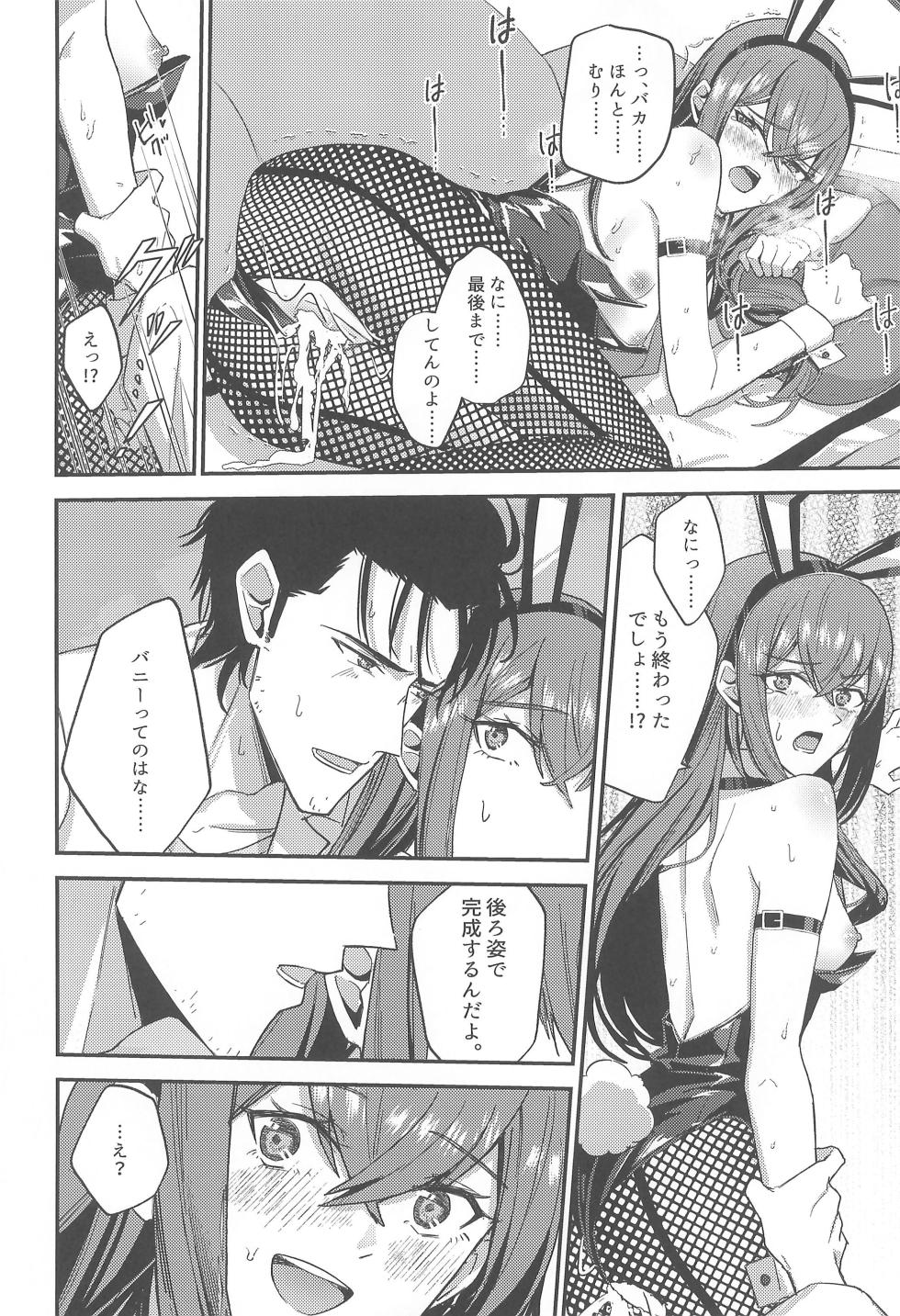 (C107) [Shirase Rin (Shirase Rin)] Gensou Takutaku no Bunny Code (Steins;Gate) - Page 26