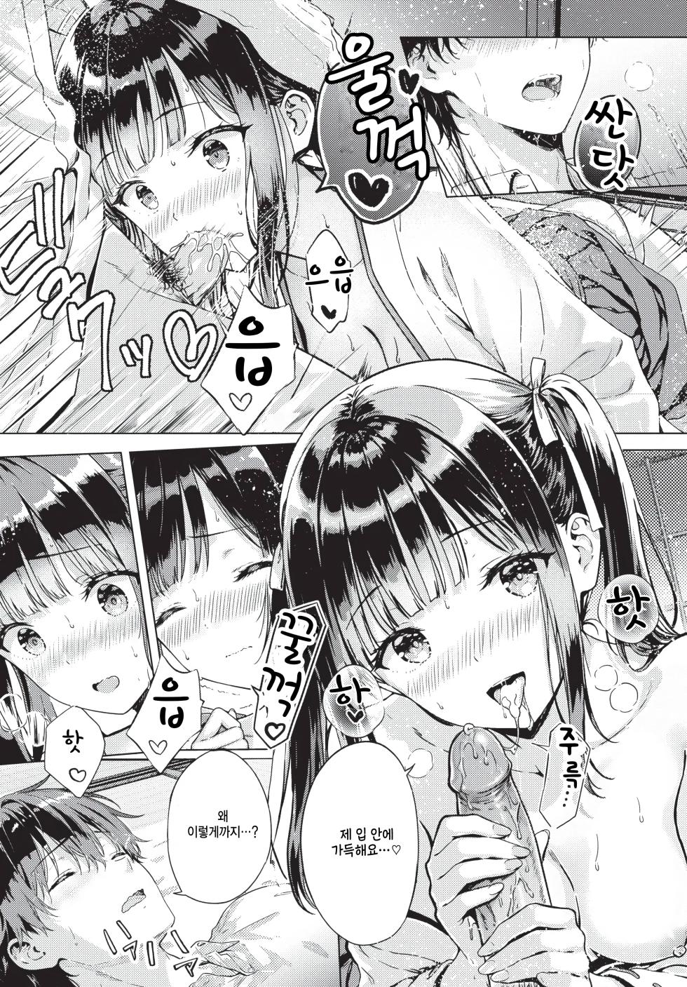 [Kazehana Yurari] Torokeru Goriyaku (COMIC BAVEL 2026-03) [Korean] [팀 털난보리] [Decensored] [Digital] - Page 10