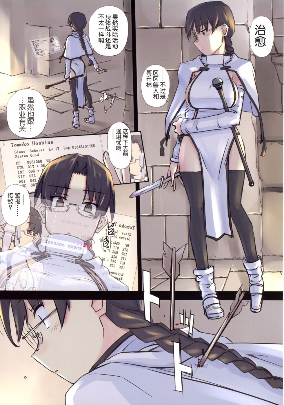 (C105) [TearDrop (tsuina)] D Dungeon for adult orc’s nest (To Heart)[机翻] - Page 10