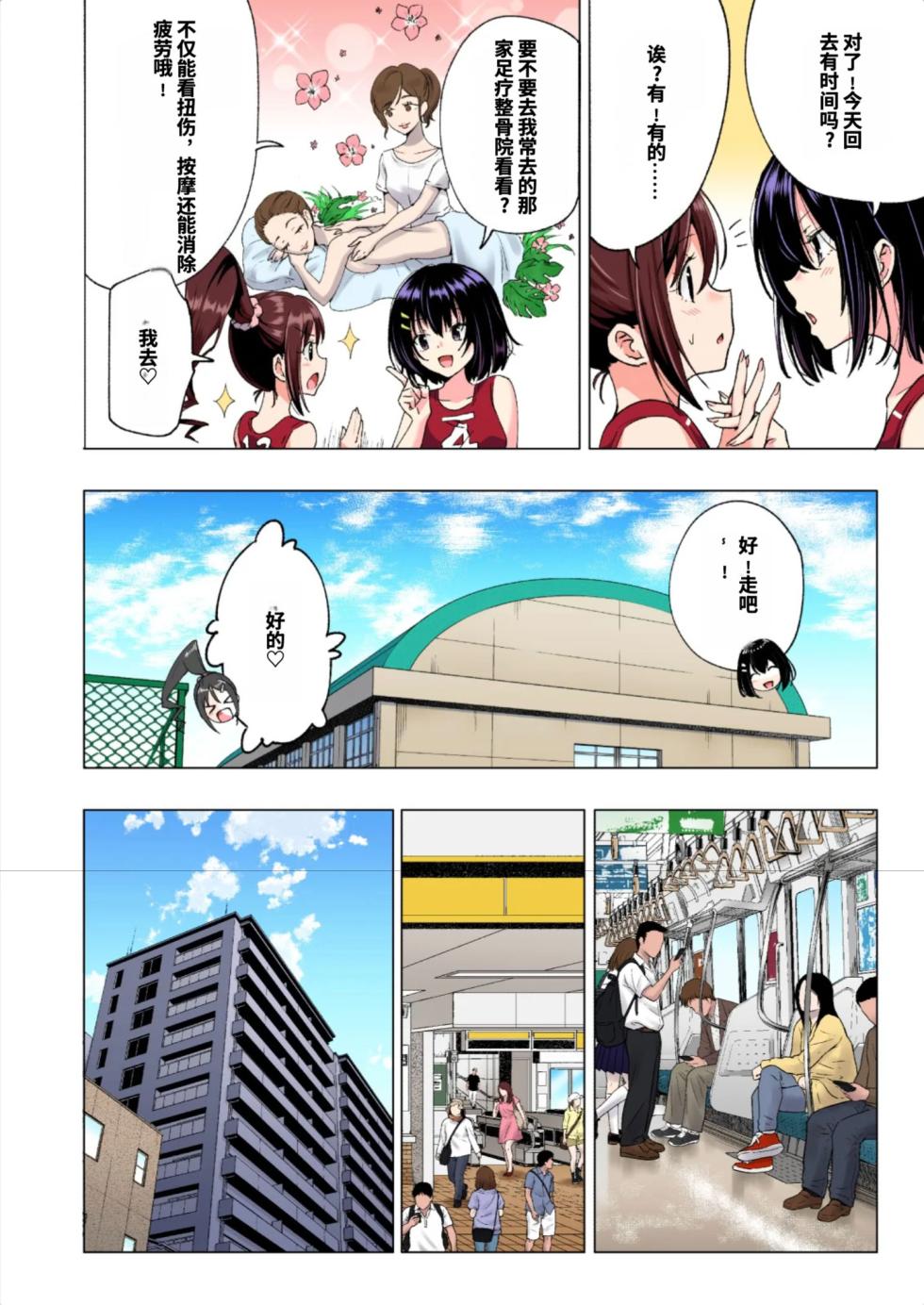 [かみか堂 (銀曜ハル)] 性感マッサージにハマってしまったバレー部女子の話〜総集編〜男性視点[AI Translated] - Page 7