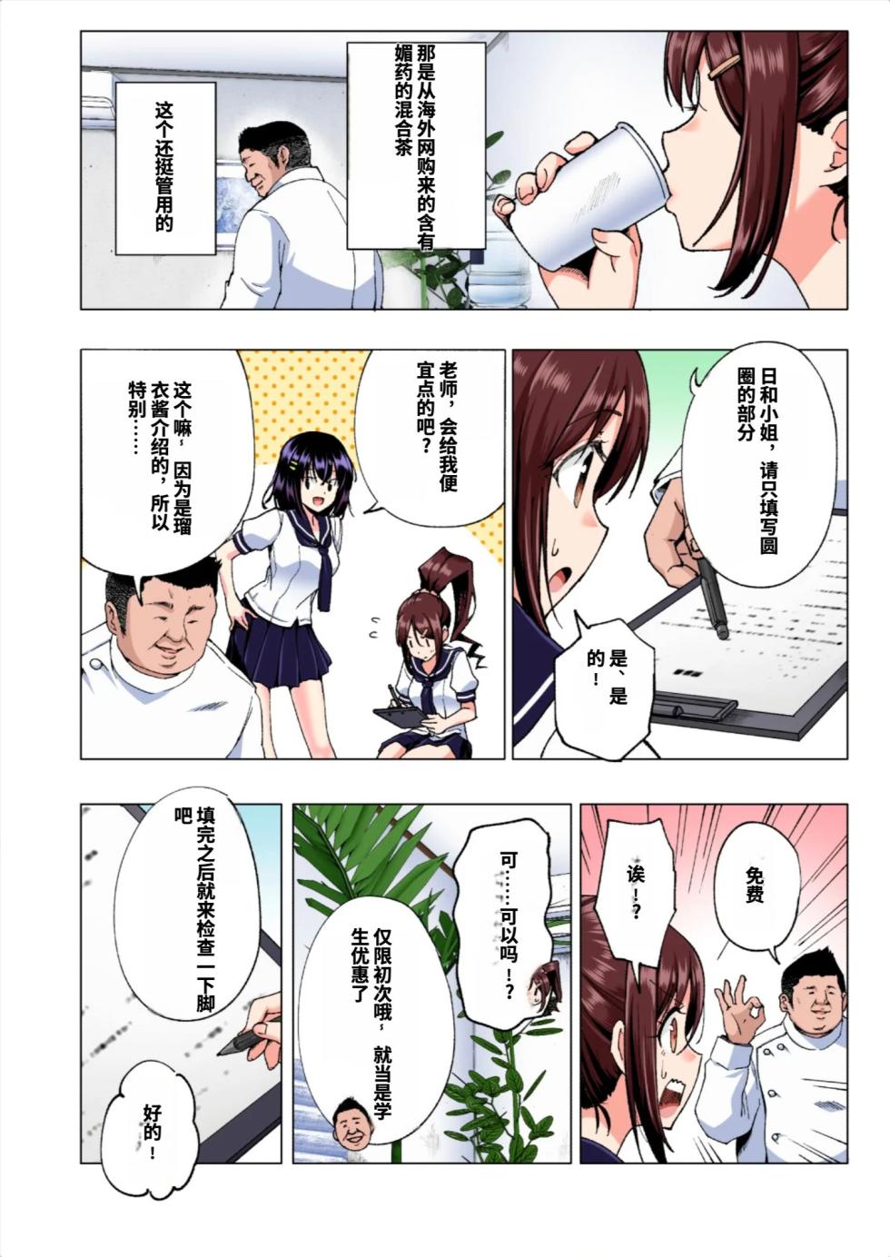 [かみか堂 (銀曜ハル)] 性感マッサージにハマってしまったバレー部女子の話〜総集編〜男性視点[AI Translated] - Page 11