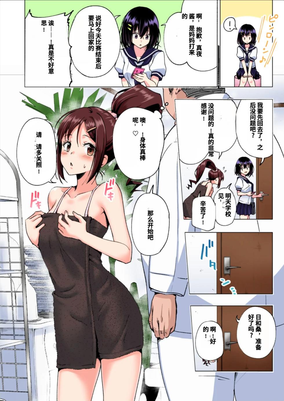[かみか堂 (銀曜ハル)] 性感マッサージにハマってしまったバレー部女子の話〜総集編〜男性視点[AI Translated] - Page 15